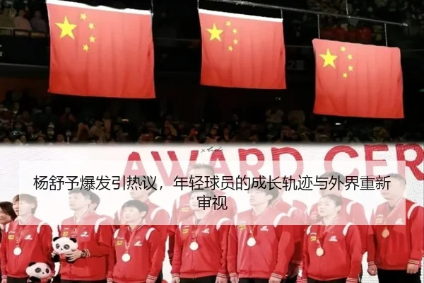 yang-shu-yu-bao-fa-yin-re-yi-nian-qing-qiu-yuan-de-cheng-zhang-gui-ji-yu-wai-jie-chong-xin-shen-shi-2-413.jpg